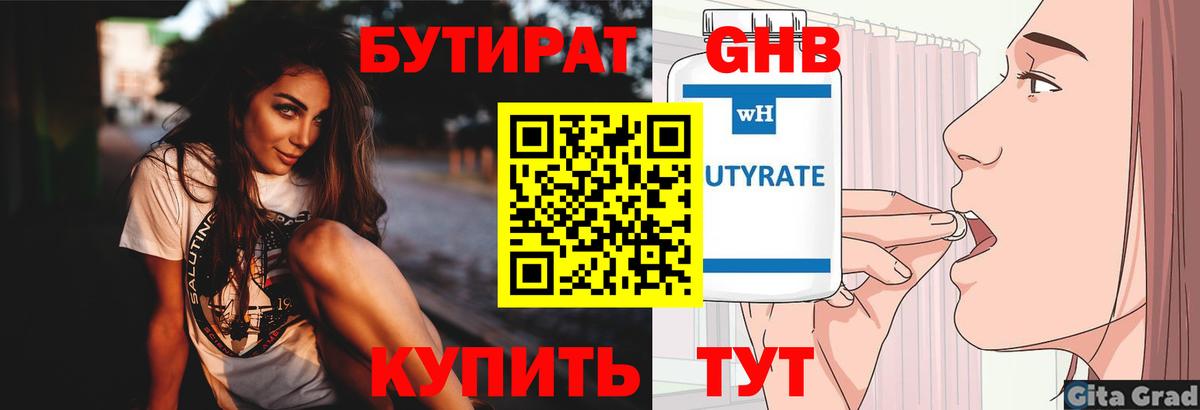 Бутират BDO 33%  Бутират  Малоярославец  Вход с VPN 