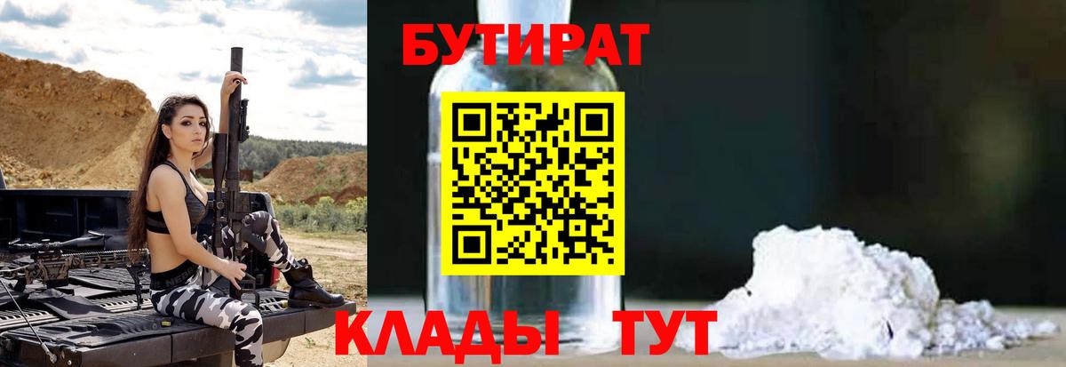 БУТИРАТ бутандиол Малоярославец