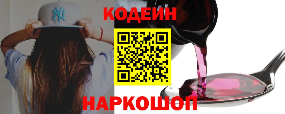 Кодеиновый сироп Lean Purple Drank Малоярославец