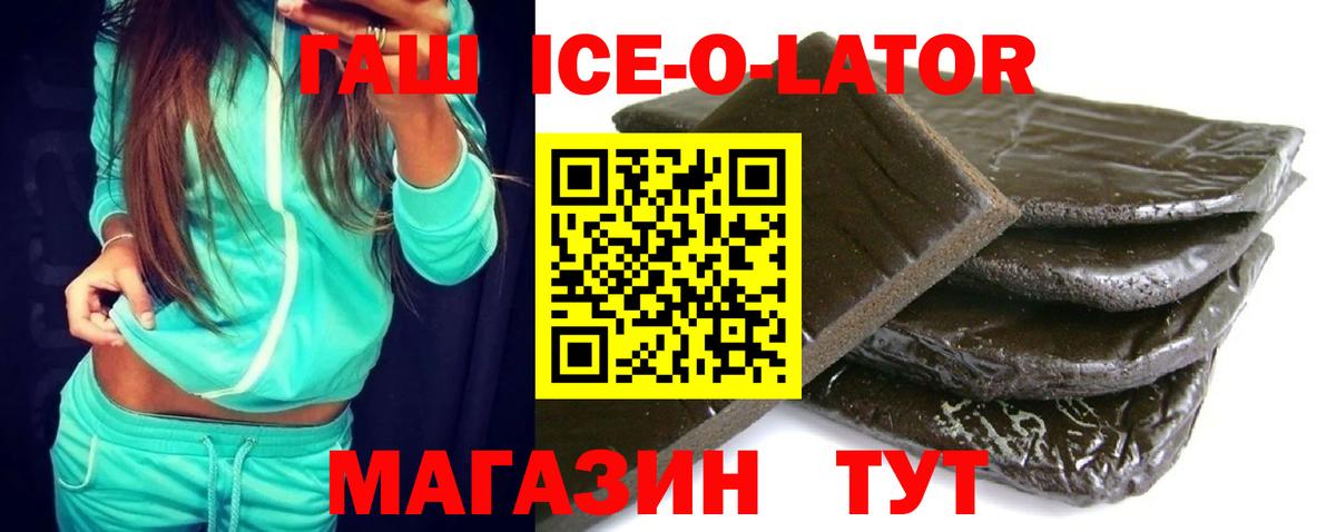ГАШИШ  Вход с VPN  Малоярославец  ГАШ Ice-O-Lator 