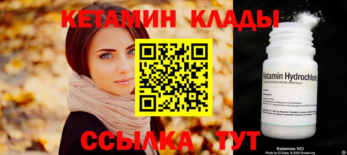 КЕТАМИН VHQ Малоярославец