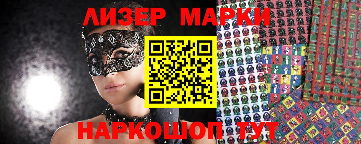 Марки NBOMe 1500мкг Малоярославец
